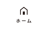 江別市で家を建てるなら。注文住宅・建売住宅の北栄ハウス ホーム